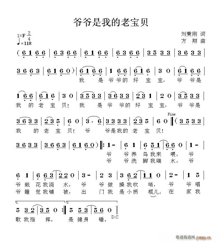 爷爷是我的老宝贝(八字歌谱)1