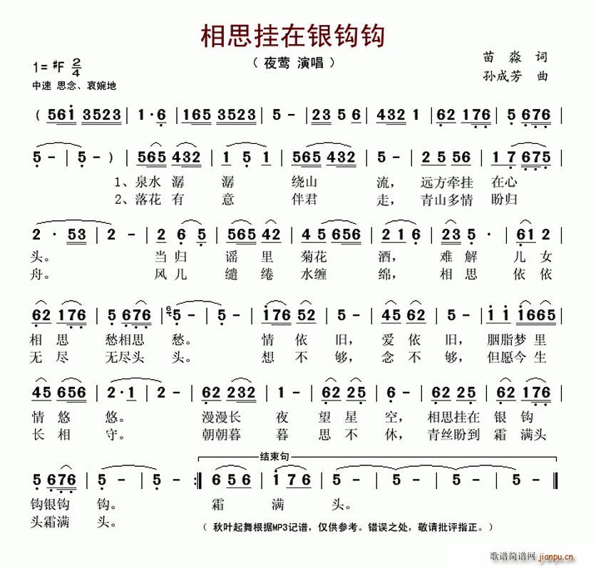 相思挂在银钩钩(七字歌谱)1
