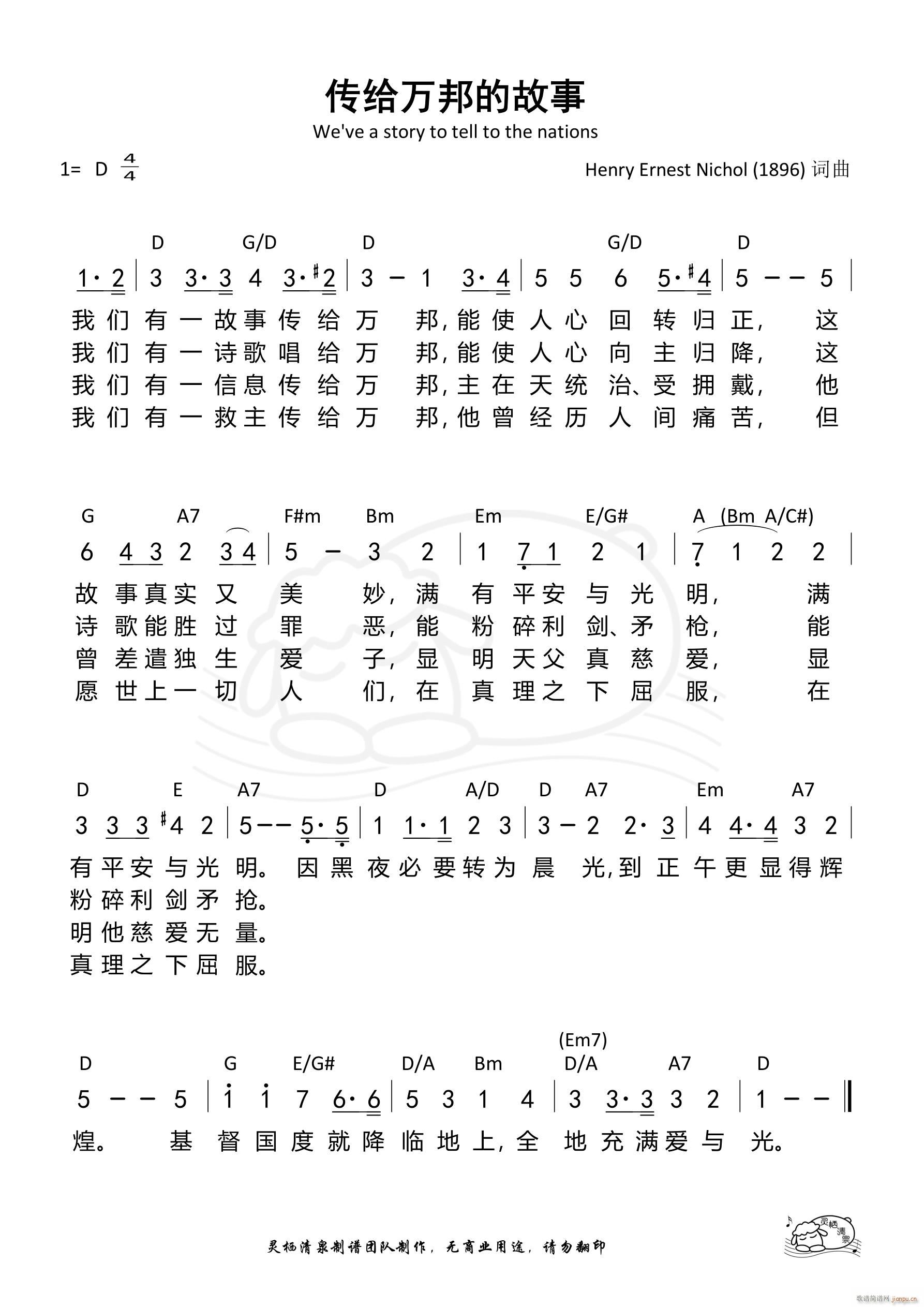 传给万邦的故事 圣徒诗歌(十字及以上)1