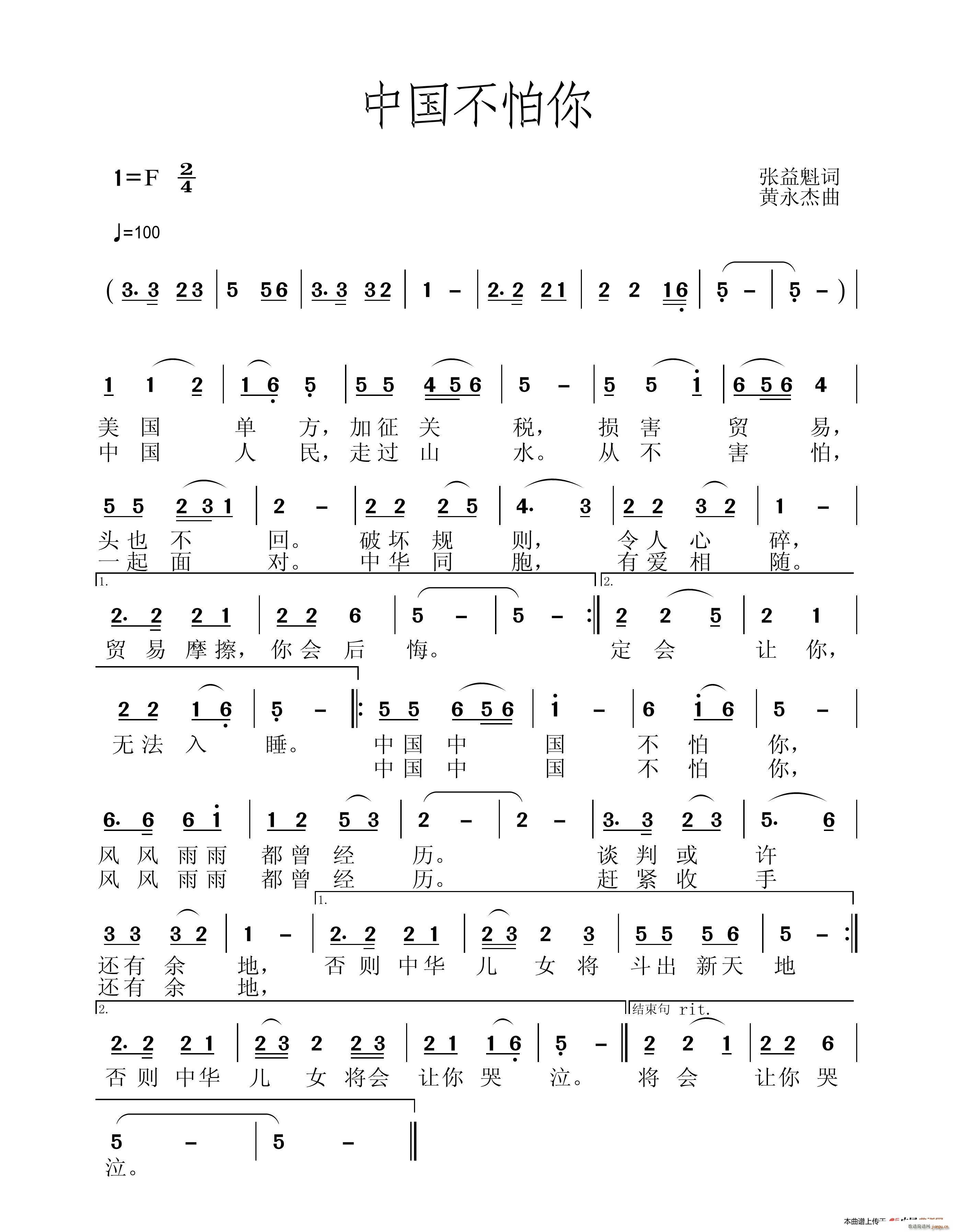 中国不怕你(五字歌谱)1