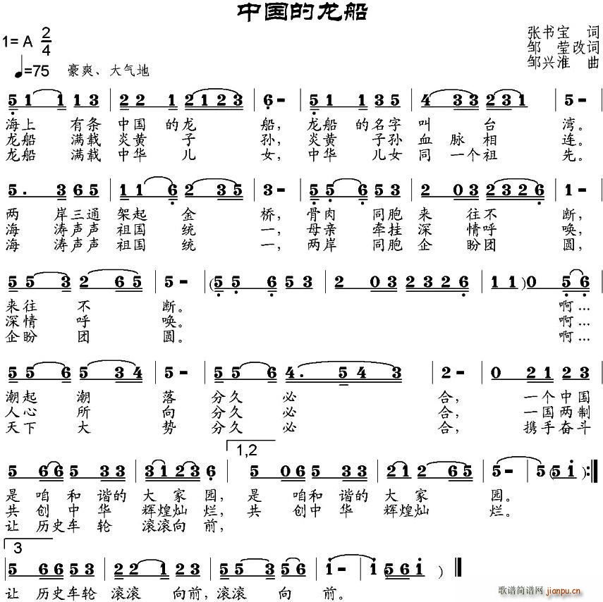 中国的龙船(五字歌谱)1