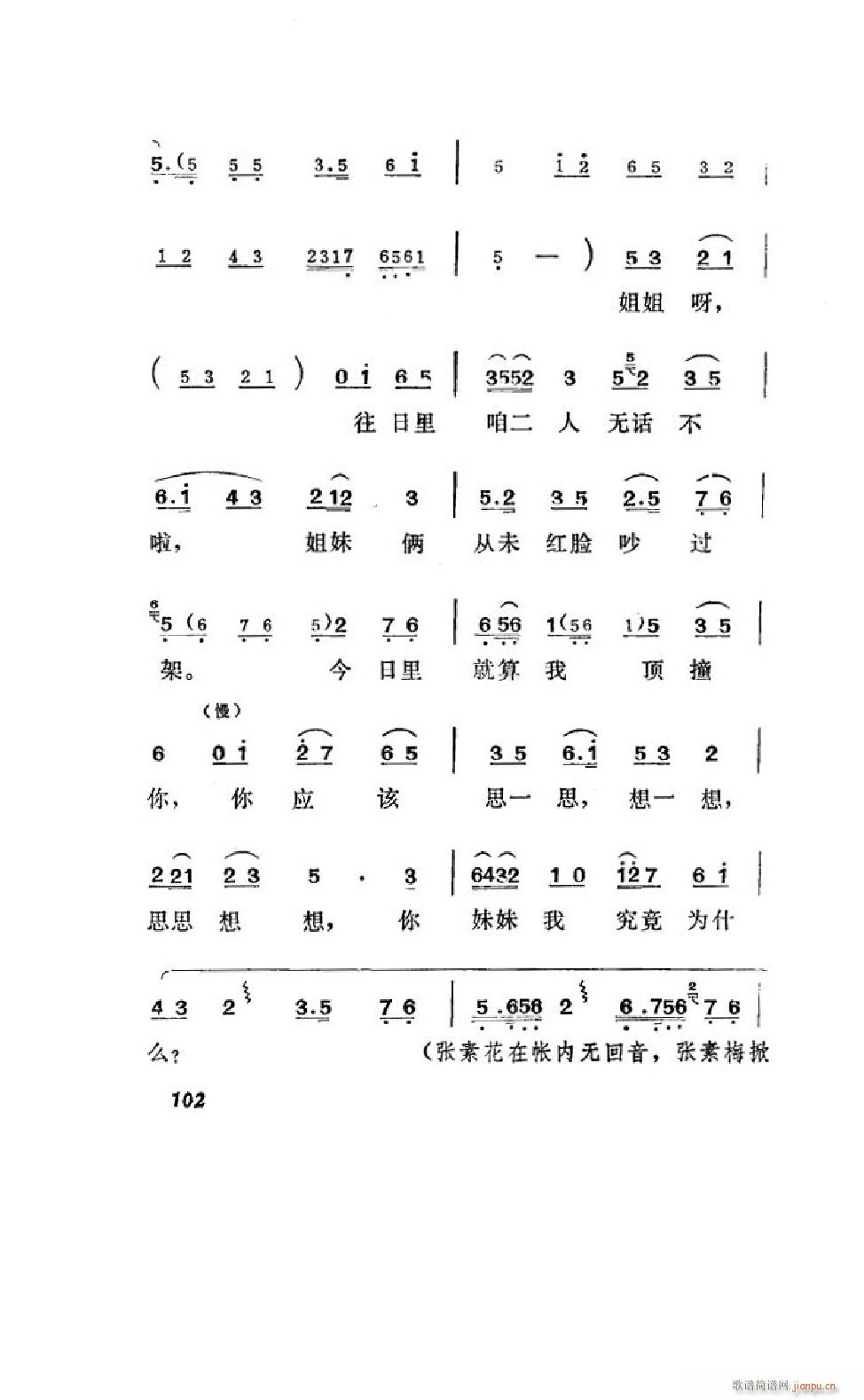 姊妹易嫁 吕剧全剧 101 122(十字及以上)3