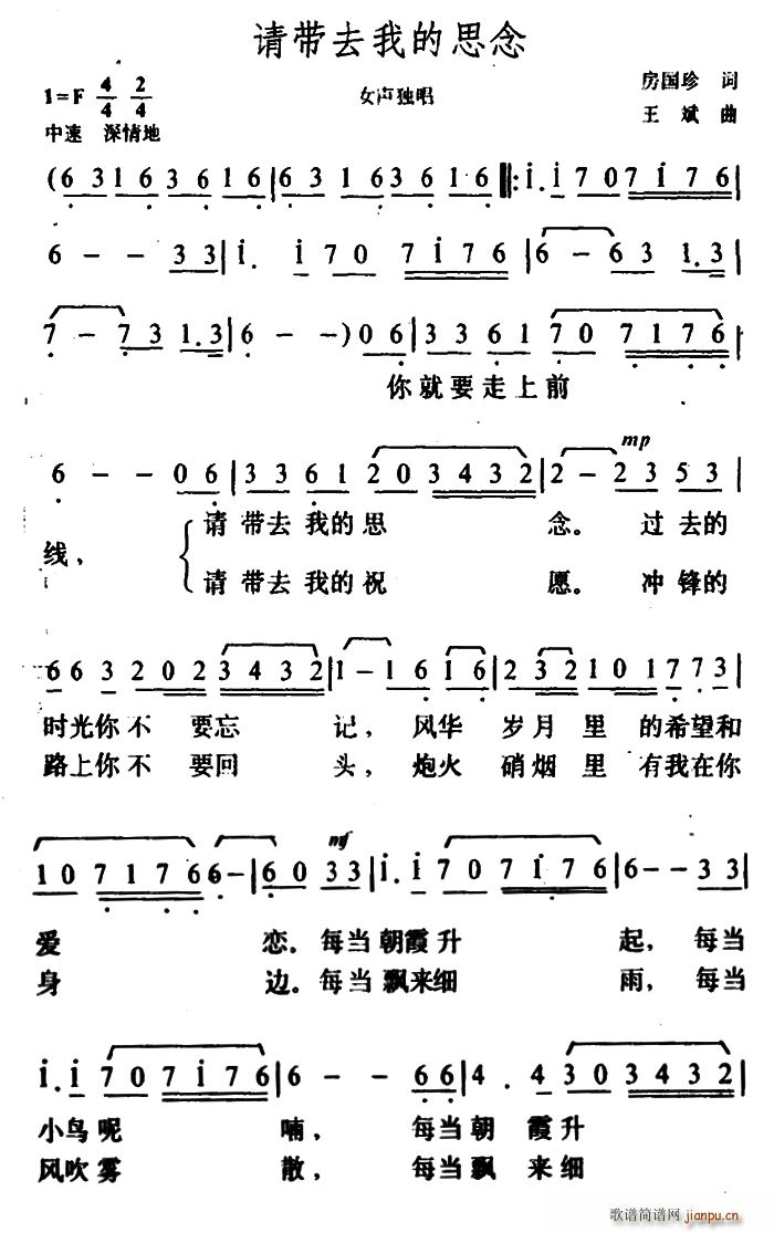 ?请带去我的思念(八字歌谱)1