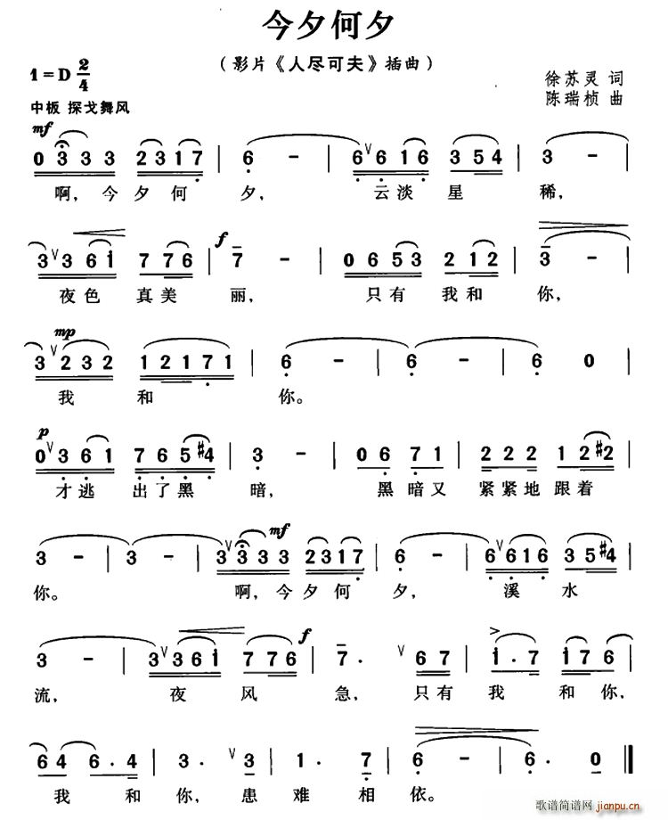 今夕何夕(四字歌谱)1