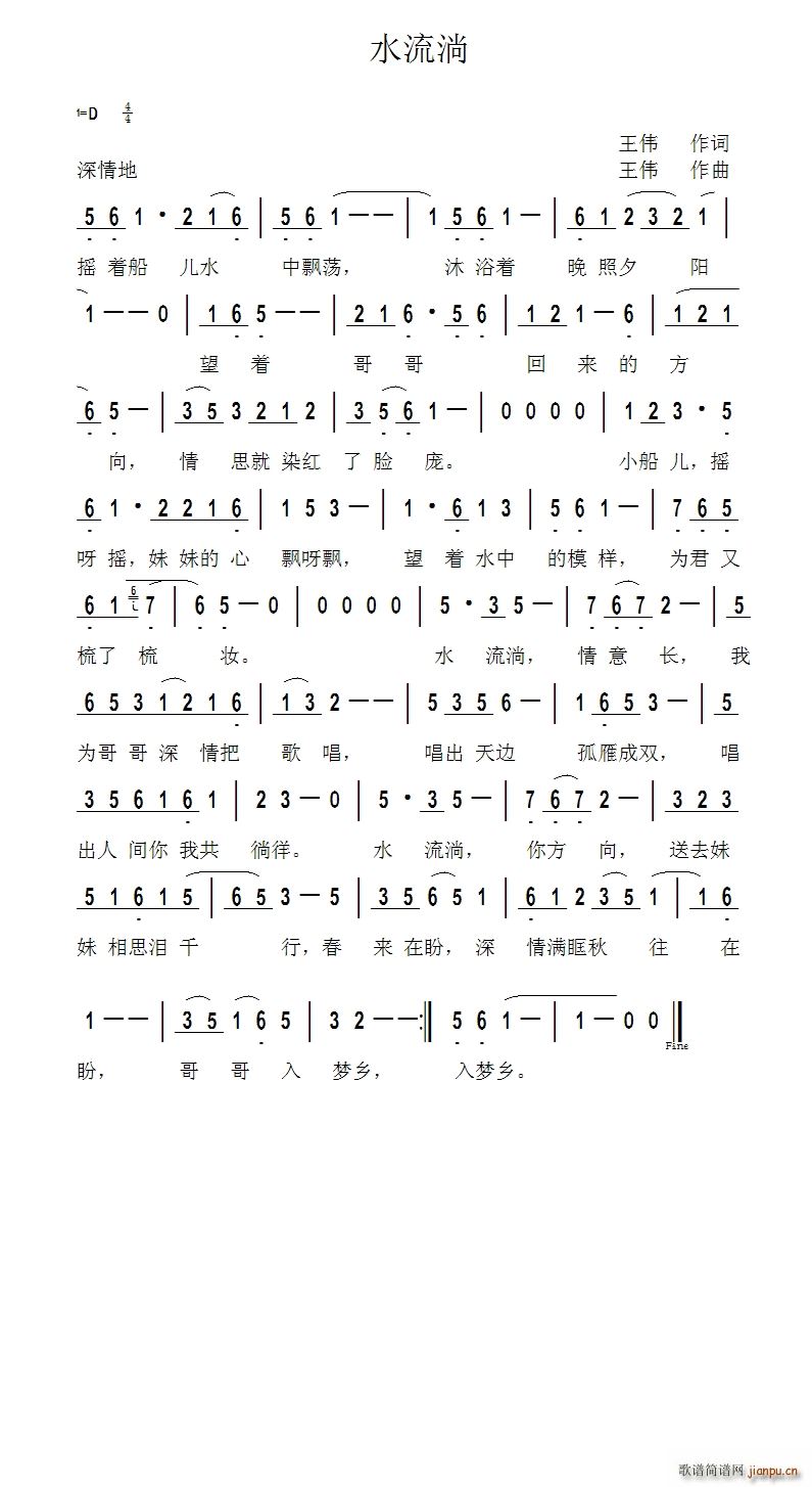 水流淌待规范(六字歌谱)1