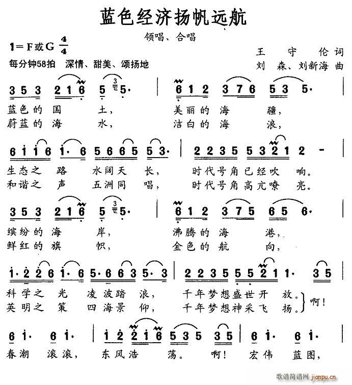 蓝色经济扬帆远航(八字歌谱)1