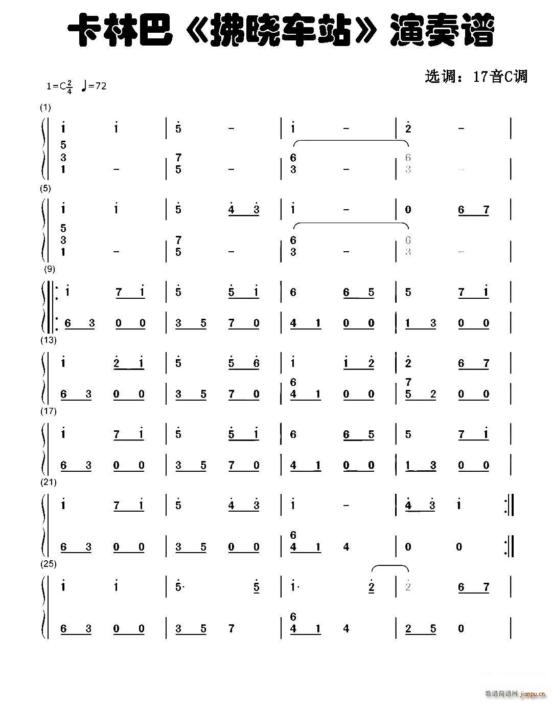 拂晓车站 拇指琴卡林巴琴和弦(十字及以上)1