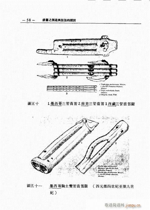 排箫之演进与技法的探讨41-60(笛箫谱)18