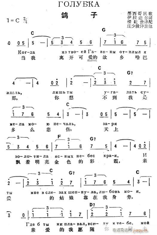 鸽子 俄汉双语 1(九字歌谱)1