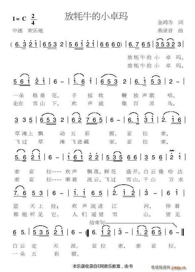 放牦牛的小卓玛 少儿歌曲(十字及以上)1