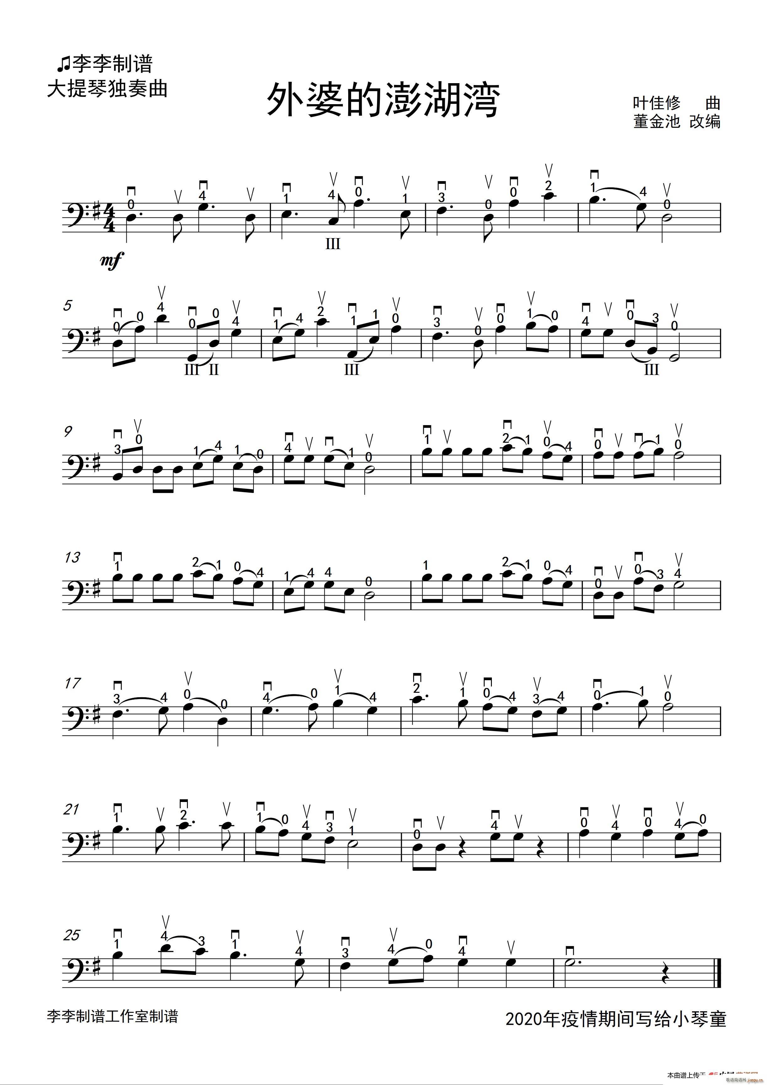 外婆的澎湖湾 大提琴独奏(大提琴谱)1