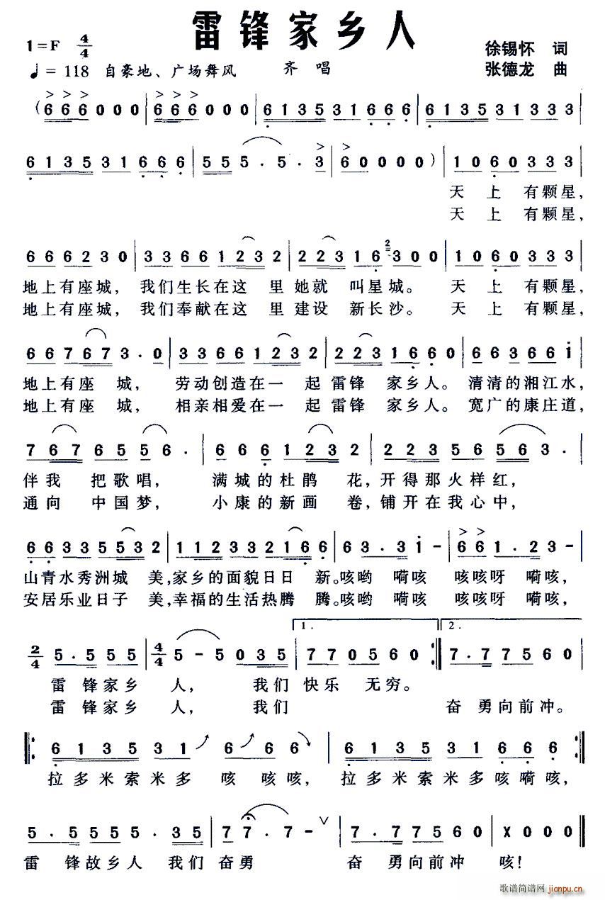 雷锋家乡人(五字歌谱)1