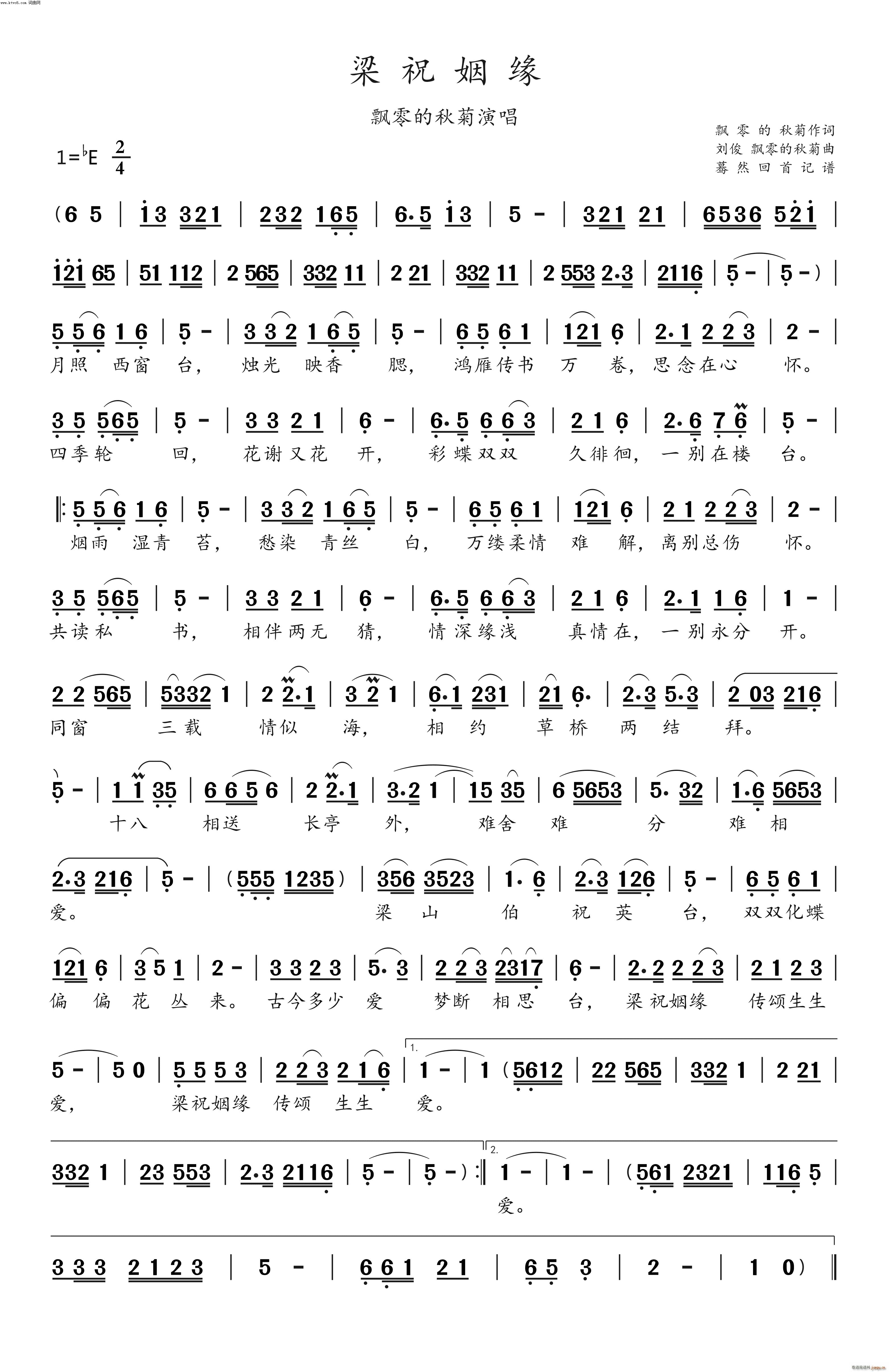 梁祝姻缘(四字歌谱)1