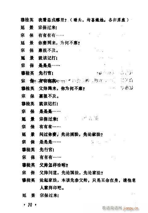 常香玉演出剧本精选集21-40(十字及以上)10