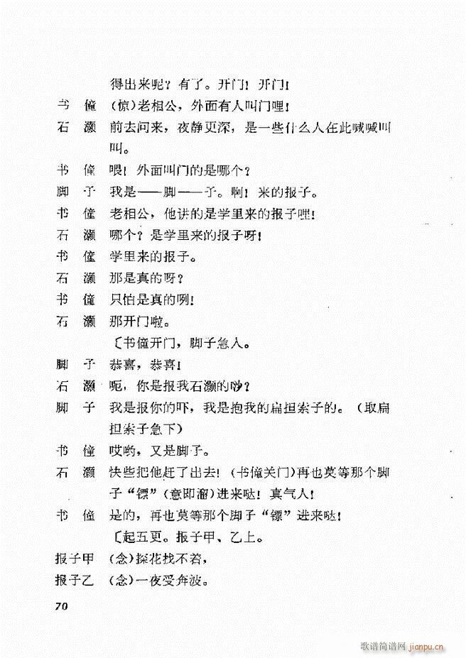 地方戏曲选编 一 61 120(十字及以上)10