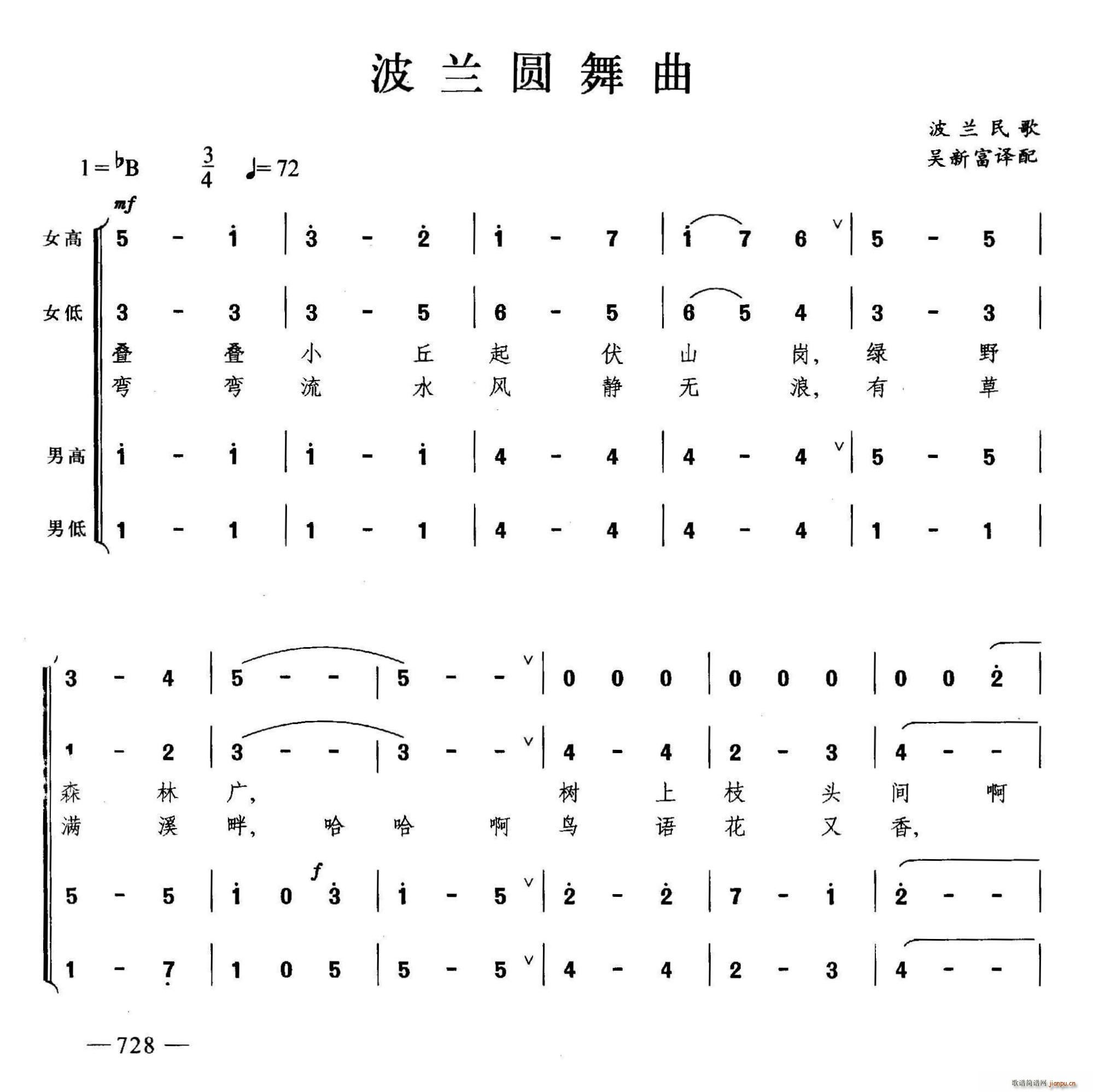 波兰圆舞曲 合唱(合唱谱)1