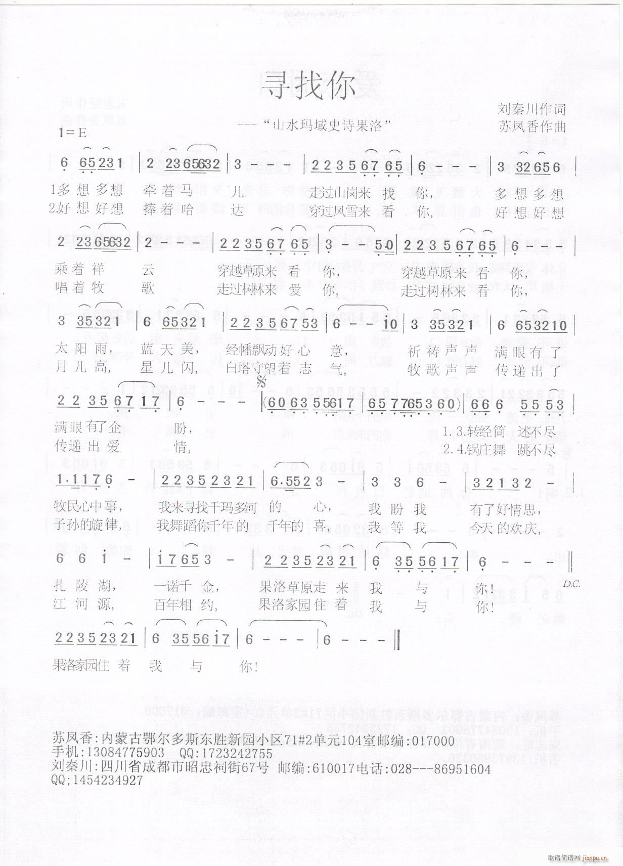 寻找你(三字歌谱)1