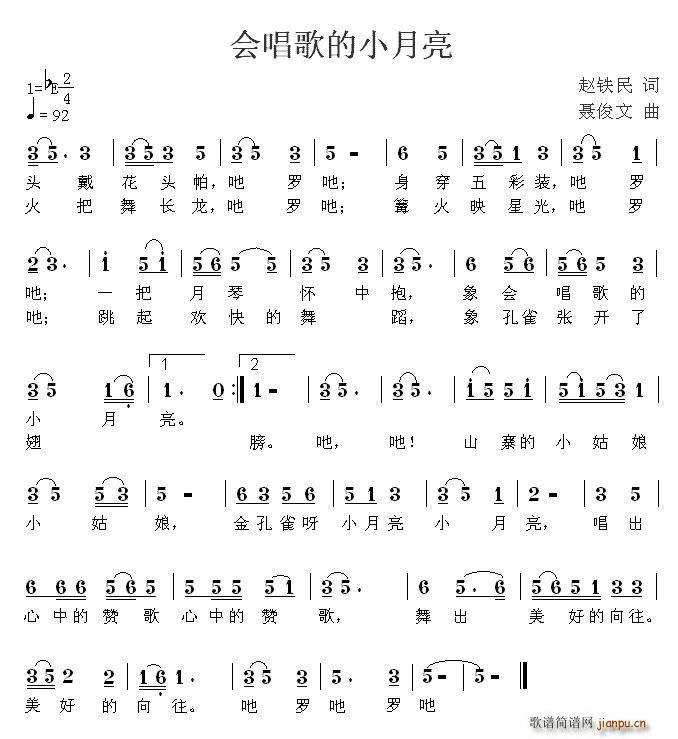 会唱歌的小月亮(七字歌谱)1