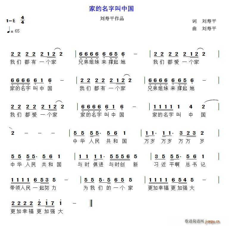 家的名字叫中国(七字歌谱)1