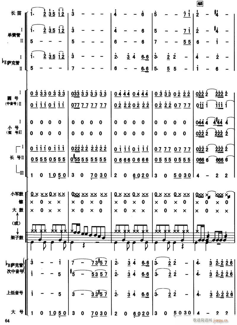 长江之歌 9(总谱)1