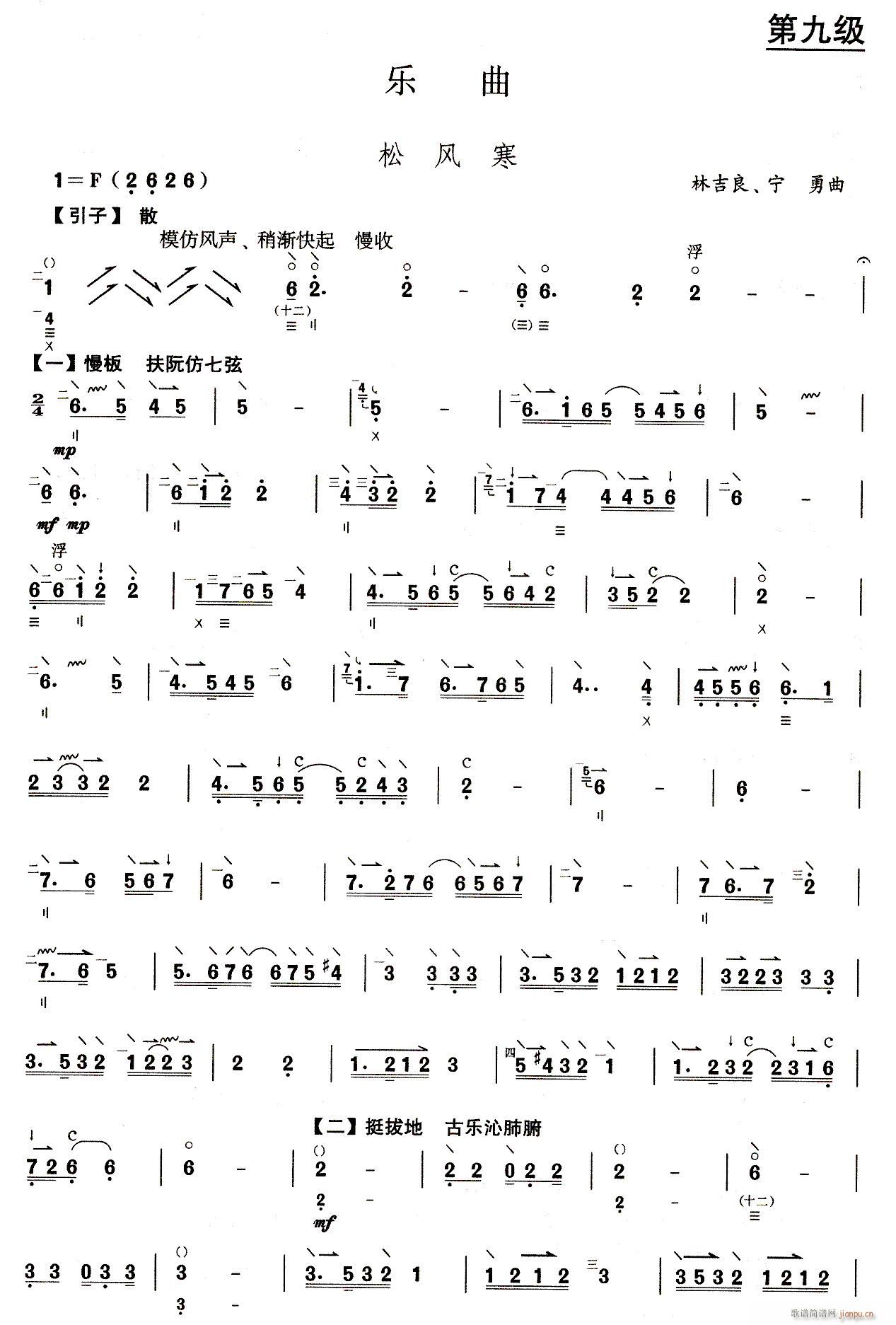 松风寒-阮(笛箫谱)1