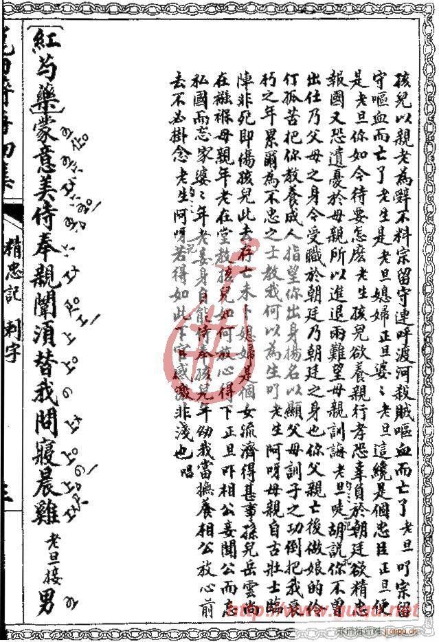 精忠记·刺字(六字歌谱)5