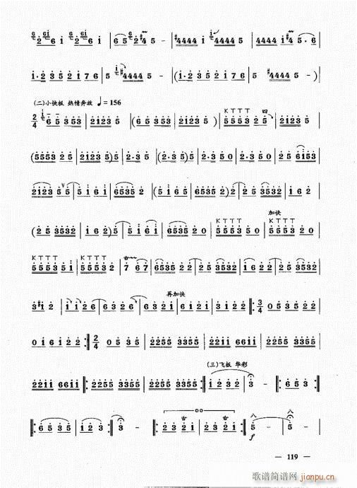 （下册）101-120(唢呐谱)19