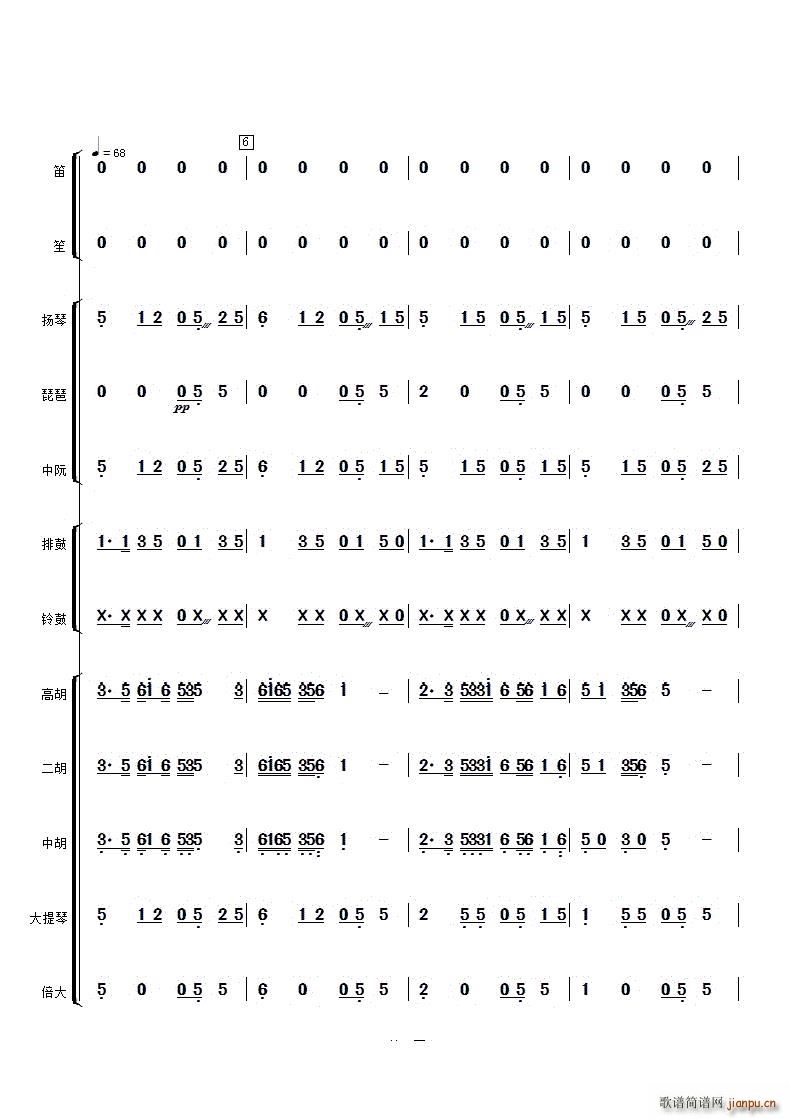 五歌放羊民乐合奏(总谱)3