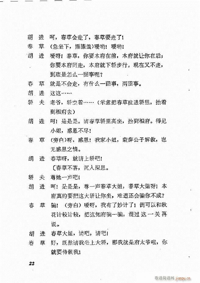 地方戏曲选编 二 剧本 目录1 60(十字及以上)25