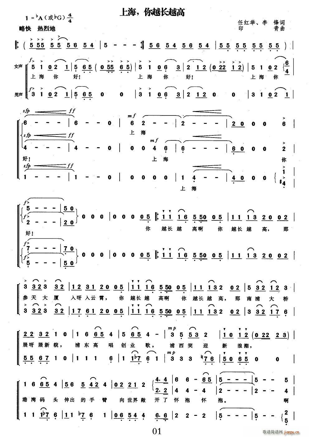 上海，你越长越高(八字歌谱)1