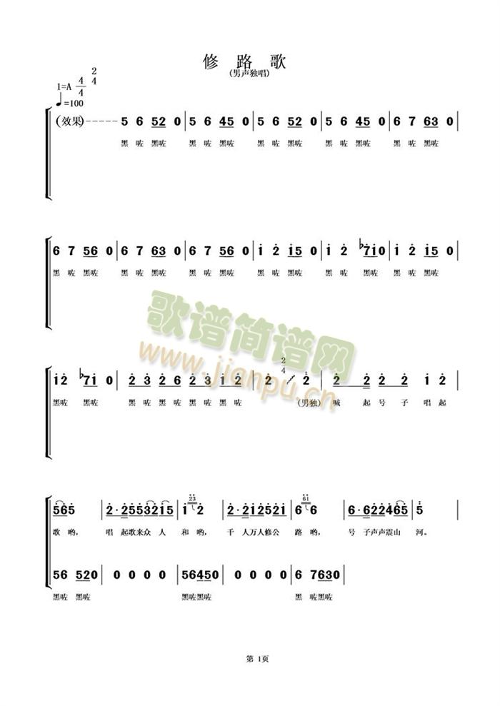修路歌(三字歌谱)1