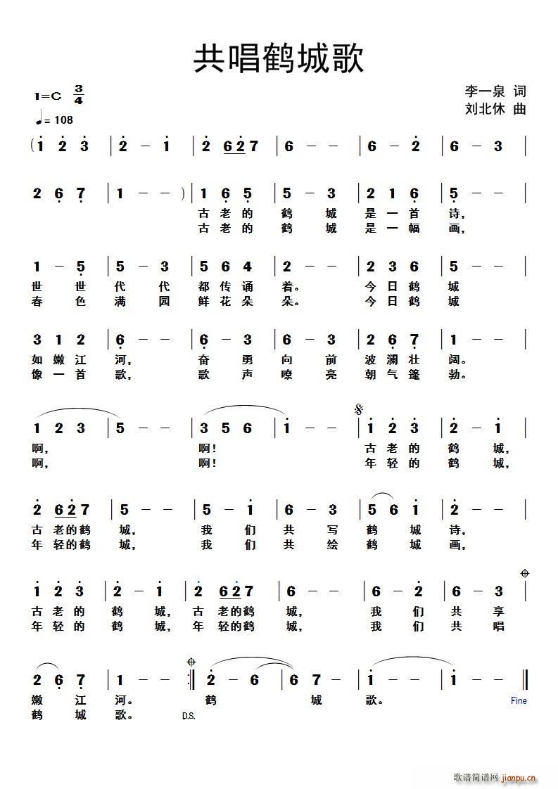 共唱鹤城歌(五字歌谱)1