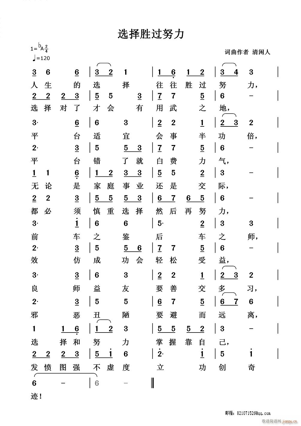 选择胜过努力(六字歌谱)1