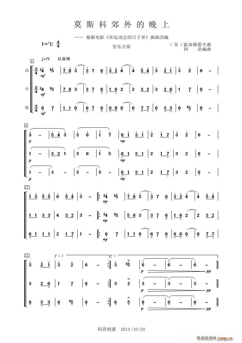 莫斯科郊外的晚上 管乐合奏 铜管(总谱)1