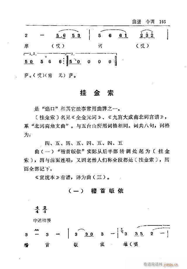 五台山佛教音乐181-210(十字及以上)15