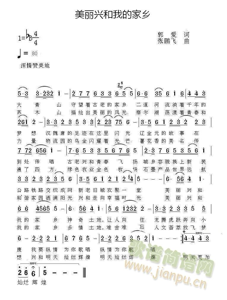 美丽兴和我的家乡(八字歌谱)1