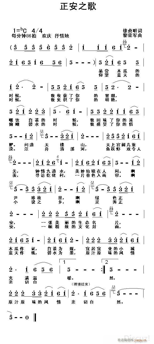 正安之歌 编(六字歌谱)1