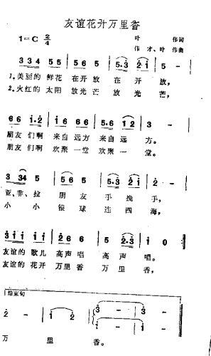 友谊花开万里香(七字歌谱)1