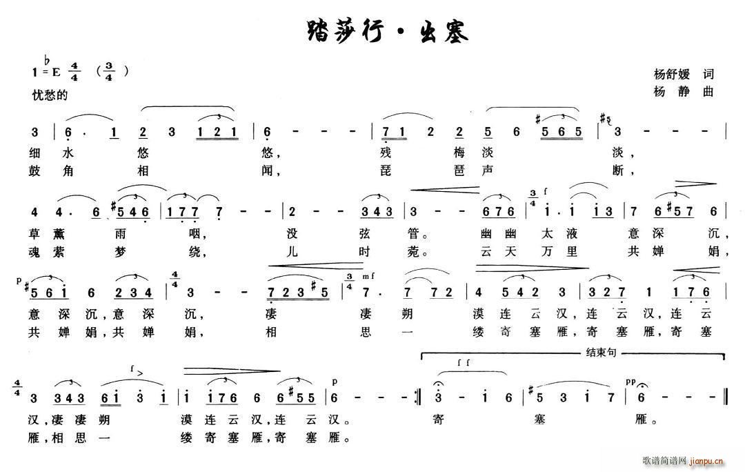 踏莎行 出塞(六字歌谱)1