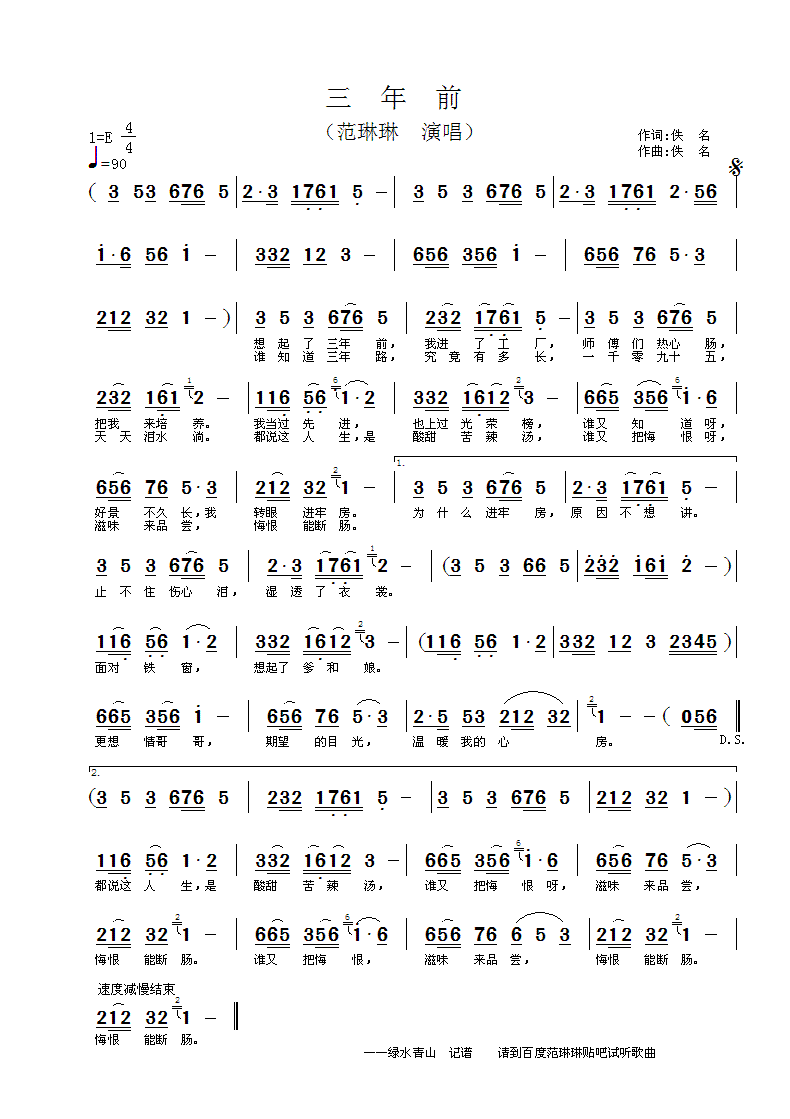 三年前(三字歌谱)1