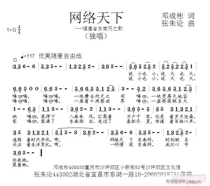 网络天下(四字歌谱)1