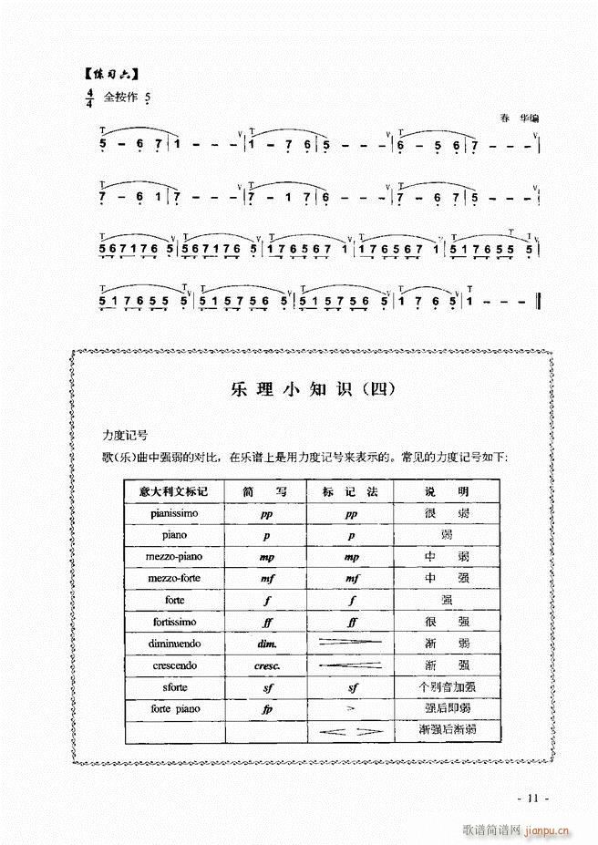 葫芦丝 巴乌实用教程 目录前言1 60(葫芦丝谱)17