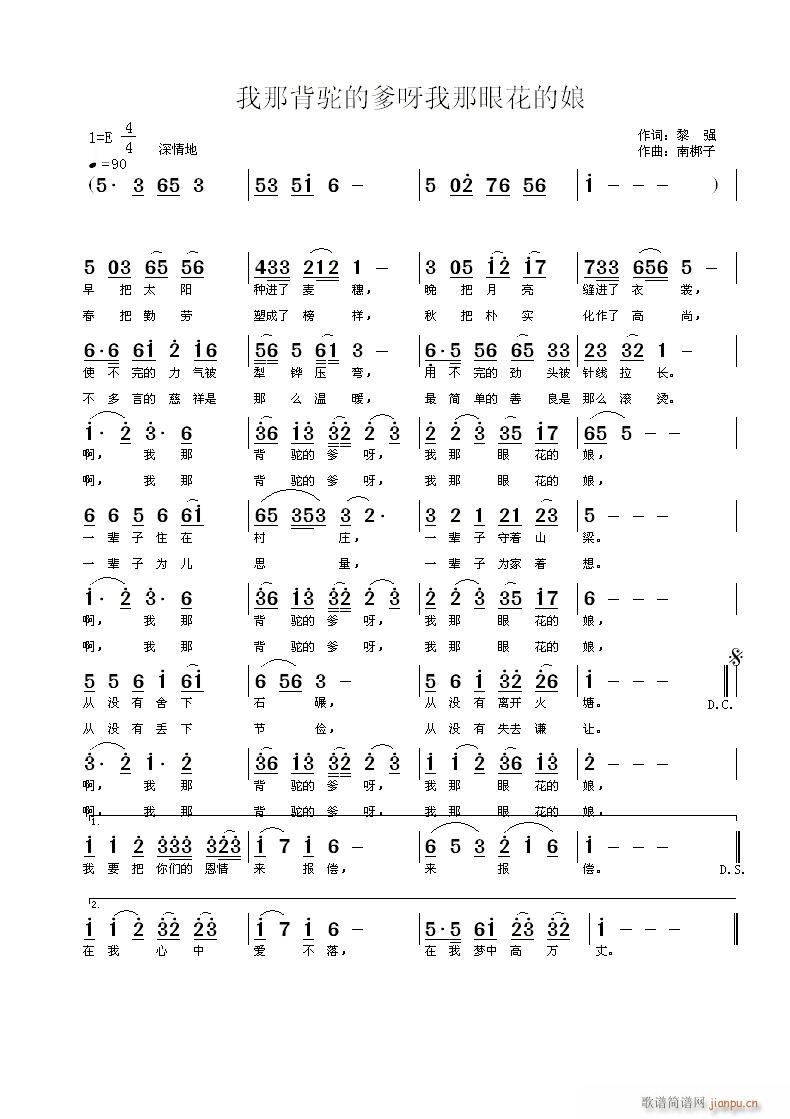 我那背驼的爹呀我那眼花的娘(十字及以上)1
