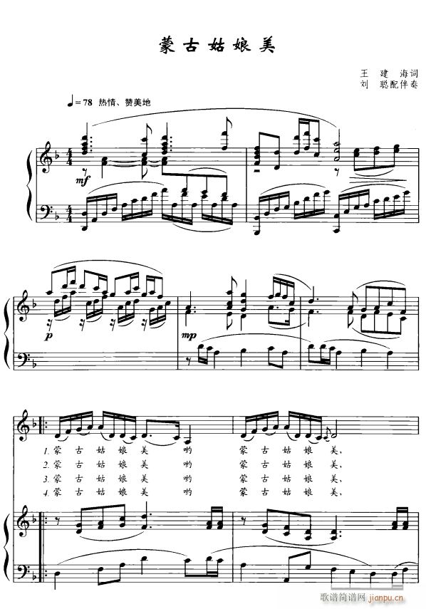 蒙古姑娘美1(六字歌谱)1