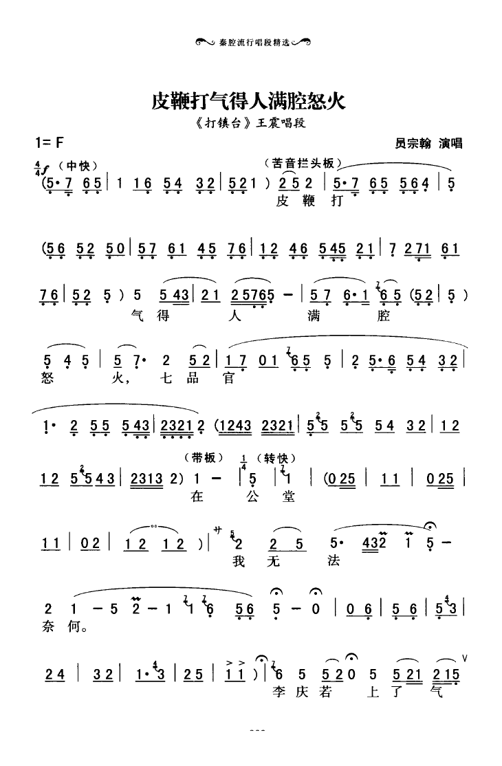 秦腔流行唱段精选 051 100(十字及以上)35