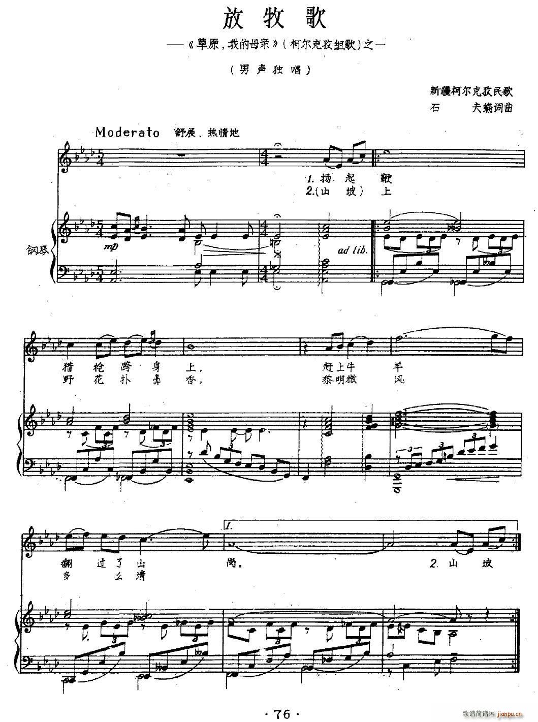 放牧歌(三字歌谱)1