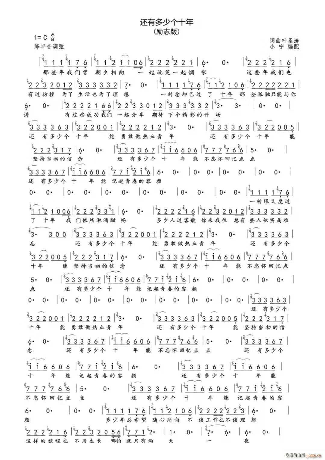 还有多少个十年(七字歌谱)1