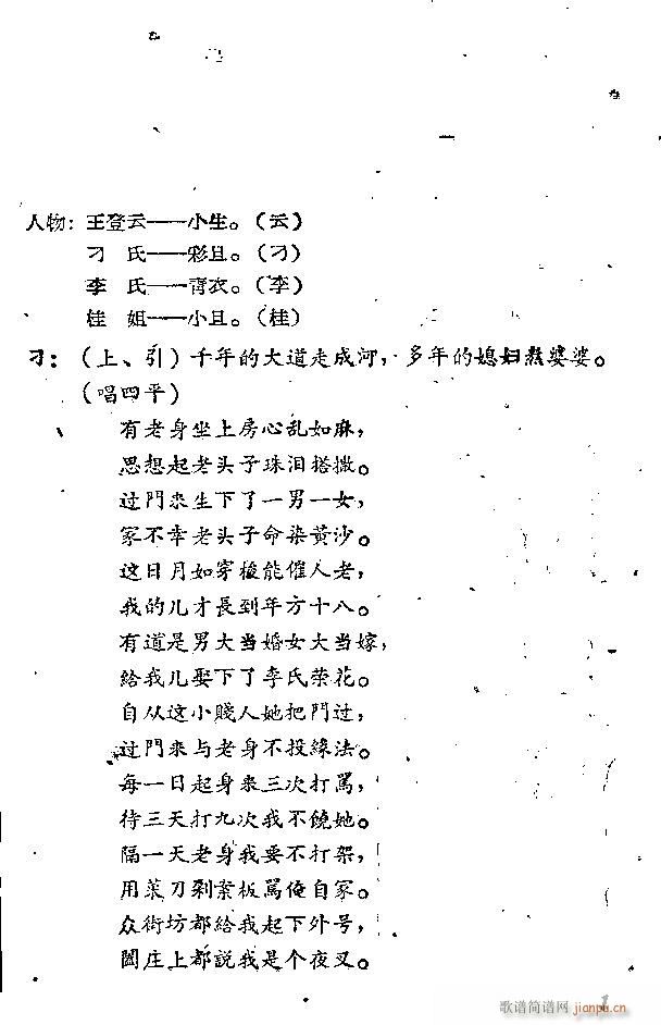 吕戏 小姑贤(六字歌谱)1