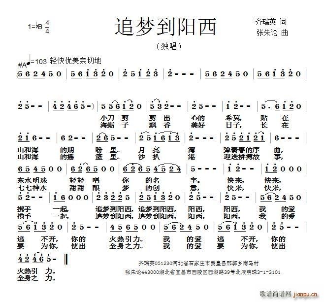 追梦到阳西(五字歌谱)1