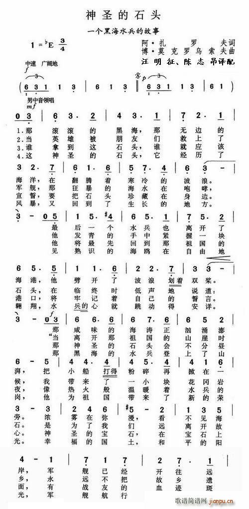 神圣的石头(五字歌谱)1